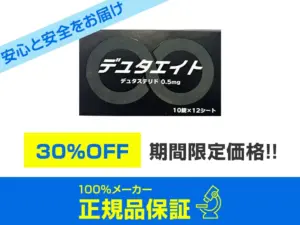 デュタエイト