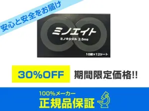 ミノエイト