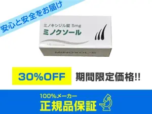 ミノクソール